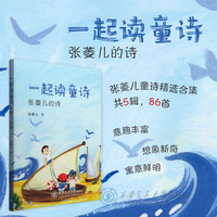 一起读童诗：张菱儿的诗