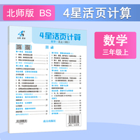 25秋 小学4星活页计算 数学 3年级三年级上册 北师版