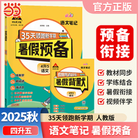 2025秋状元暑假预备4升5语文人教版四年级升五年级语文暑假作业预习复习一本通衔接训练教材同步专项训练