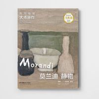 西方绘画大师原作 莫兰迪 静物