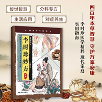 本草养元 李时珍妙方 本草中医治百病常见病自愈疗法中医养生