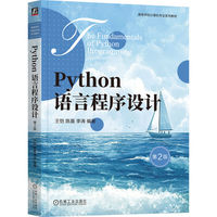 Python语言程序设计 第2版     王恺 陈晨 李涛