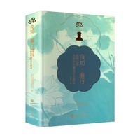 良知廉行 阳明心学与新时代廉洁文化建设 当当自营 浙江工商大学出版社
