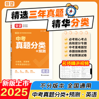 载望2026中考真题分类预测卷【英语】语文数学物理化学生物地理道法历史八九年级专项训练历年真题模拟试卷全套中考总复习必刷题资料