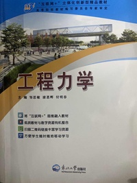 工程力学