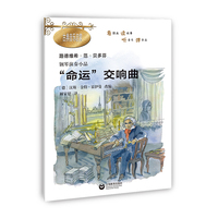 “命运”交响曲（钢琴演奏小品）