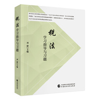 税法学习指导与习题