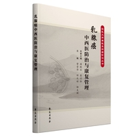 乳腺癌中西医防治与康复管理