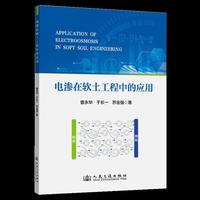电渗在软土工程中的应用