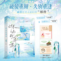 淋雨的薄荷 作者特签版 阴郁破碎小狗和清醒独立姐姐  当当自营图书