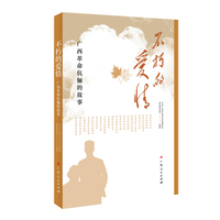 不朽的爱情 广西革命伉俪的故事