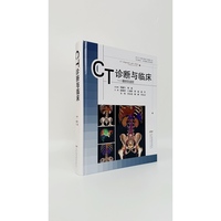 CT诊断与临床——腹部及盆腔