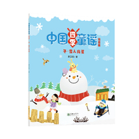 中国四季童谣剪纸版：冬·雪人捣蛋