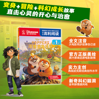 迪士尼流利阅读第1级·河狸变身计划