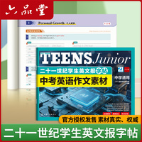二十一世纪学生英文报字帖 中考英语作文素材