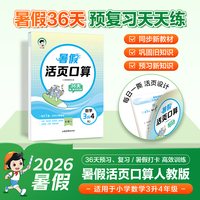 2026秋暑假活页数学口算三升四暑假口算3升4三年级数学暑假预复习暑假作业53小学衔接训练