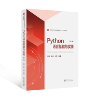 Python语言基础与实践（第二版）