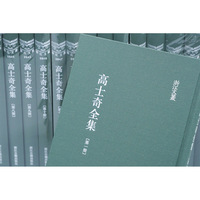 浙江文丛 高士奇全集（精装繁体竖排全二十册）