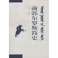 前郭尔罗斯简史