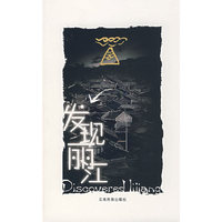 发现丽江