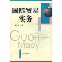 国际贸易实务