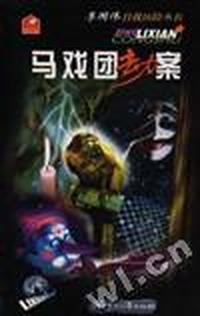 马戏团劫案