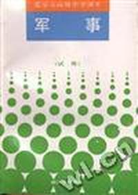 军事(试用)