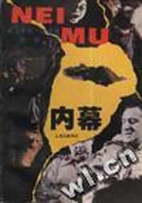 内幕