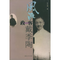 风流政客戴季陶