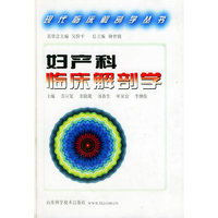 妇产科临床解剖学