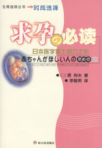 求孕必读