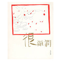 很滋润：十三不靠先生的一天