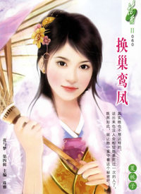 换巢鸾凤（花雨II·060）