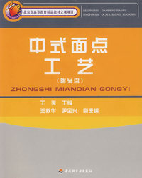 中式面点工艺