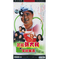 二十集电视连续剧 贫嘴张大民的幸福生活 3片装 经济版(DVD)