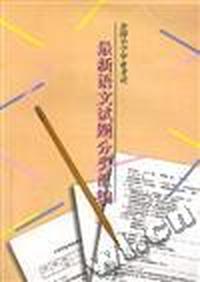 最新语文试题分类汇编