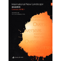 国际新景观 海外篇下ⅡInternational New Landscape Overseas