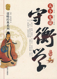 守衡学