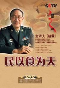 CCTV 健康之路 民以食为天