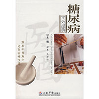 糖尿病