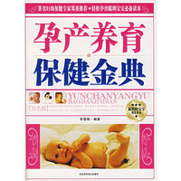 孕产养育保健金典