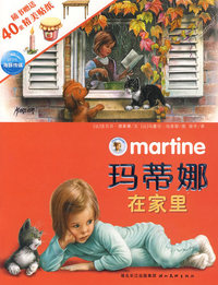 玛蒂娜贴纸故事书系列：玛蒂娜在家里