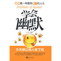 学会幽默（09版）