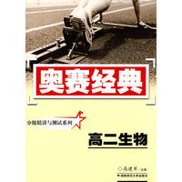 高二生物/奥赛经典