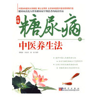 不得糖尿病的中医养生法