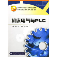 机床电气与PLC