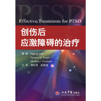 创伤后应激障碍的治疗