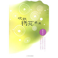 吹散扬花点点
