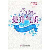 提升气质