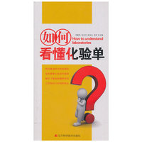 如何看懂化验单